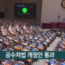 (상식) 공수처 수사 대상에 전직 고관도 포함됨 이미지