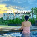 코비트래블 - 중구 남대문로10길 9 | 제주 서귀포 호텔 가족 독채숙소 벨룸리조트 수영장 조식 피에스타 숙박