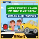 사)한국교통장애인협회 군포시지회 이미지