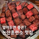 얌샘김밥논산 | 논산훈련소맛집 고기집 중국집 카페 위주 맛집추천과 면회수료식 팁