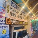 창선해물탕 이미지