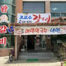 조교수숯불갈비 이미지