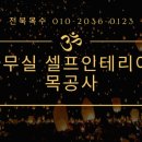 나목수인테리어