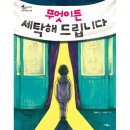 세탁 하우스 이미지