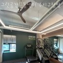 그린공간운동센터 수지구청점 이미지