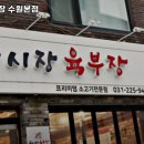 우시장육부장 이미지