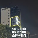 승진스카이 부산 양정 베스트마취통증의학과의원 간판 작업 5톤 스카이차 작업일지