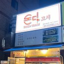 돈다꼬치
