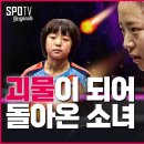 1년전 탁구신동신유빈 16강전 펄펄나는 활약에 입이 다물어지지않네요 이미지