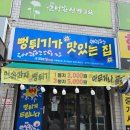 뻥튀기가맛있는집