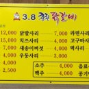 3.8춘천닭갈비