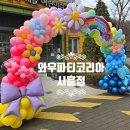 시립장곡해솔어린이집
