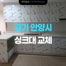 수리산힐스테이트 | UV 하이그로시 도어로 ㄱ자 아일랜드 싱크대 만들기 (안양동 수리산 힐스테이트 33평 씽크대 교체 후기)