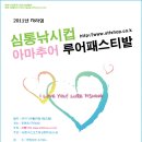 2011 자라섬 심통낚시컵 아마추어 스포츠피싱 대회 이미지