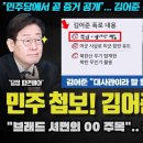 김어준 총수의 이례적 2차 폭로 "브래드 셔먼의 00 주목해야".. 역시 정부 출처는? 대박 ㅋㅋ 이미지