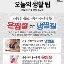 ＜오늘의 날씨 🌞☔️☃️＞ 2023년 1월 14일 토요일 이미지