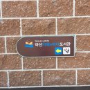 마산도서관 | [창원 가볼만한곳] 마산 지혜의바다 도서관 방문 후기, 위치, 가는 방법, 운영시간, 이용 꿀팁 등