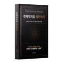 sbm기획 | 경자예 PDF 읽고 사업에 대한 눈이 뜨이기 시작했다