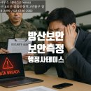 글로벌 미래행정사사무소 | (방산보안,행정사) 보안은 기술력과 동등한 경쟁력: 보안감점제도의 재조명