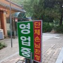 양산 맛집 - 산마루 식당 &amp; 오복땅 옛날 팥빙수 단팥죽 🍴📷