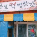 한일방앗간
