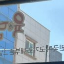 육더미샤브&국밥 - 동구 중앙대로 166 | 육더미샤브&국밥