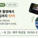 스마트폰 활용 사진+동영상 촬영 이미지