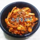 오삼불고기 이미지