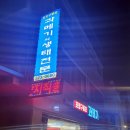 포항구룡포과메기와생태