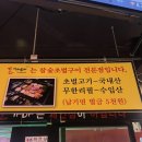 교동 하나로마트 앞 | 강릉 교동 삼겹살 맛집 [돈가마] 솔직후기_강릉 고기집