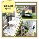 빨래골 어울쉼터 앞 화장실 | 자연과 함께 쉬어갈 수 있는 &#39;숲속 북카페 산수유&#39;