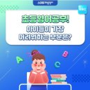 스마트해법영어수학보습학원 이미지