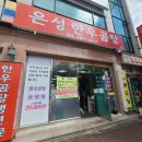 은성곰탕 네이버블로그