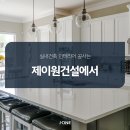 제이원건축 이미지