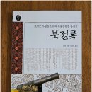 북정록 이미지