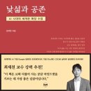 김태원 | [교육 후기] ‘낯섦과 공존’저자 김태원의 AI 시대 인재상 교육 후기