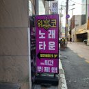 대추노래방 이미지