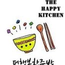행복한 주방 이미지