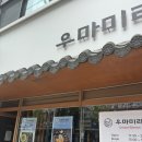 만나정식 | 대전 봉산동 맛집 일식 우마미라멘 자루소바 돈까스 정식 후기