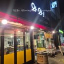 와와튀김