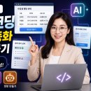 코딩없이 챗GPT로 1시간 만에 일정관리 앱 만들기 | [바이브코딩]코딩 몰라도 업무 자동화 도구를 만들 수 있어요 - 바이브코딩 실전 가이드