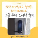 세븐일레븐(마산월영화인점) | 창원 마산합포구 월영동 화인아파트 코콤 미니주키형 도어락 설치 교체 후