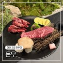 수원암소갈비살 | 천안/맛집] 온우 : 1++등급 최상급 암소한우, 천안소고기맛집, 등심 갈비살, 데이트 맛집, 상견례 추천