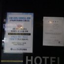 호텔두루와본관