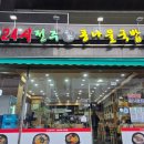 24시전주명가콩나물국밥 구미공단점 이미지