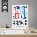 토파즈음악학원 | (공유)[서평단모집] No.311 69_식스티 나인 (신간살롱/st.책그늘)