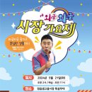 샘고을시장 이미지