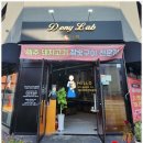 동탄산척동 맛집 참숯 제주청정 1+최고급돈육 도니랩