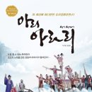 5월 가정의 달! 온 가족이 함께 관람하기 좋은 뮤지컬퍼포먼스 ＜아리 아라리＞ 추천!! 이미지