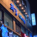 최강식육식당 이미지